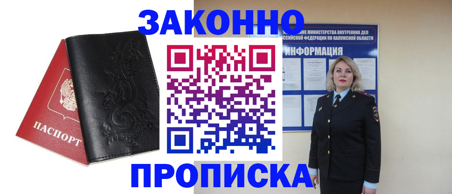 прописка гарантия в Вятских Полянах